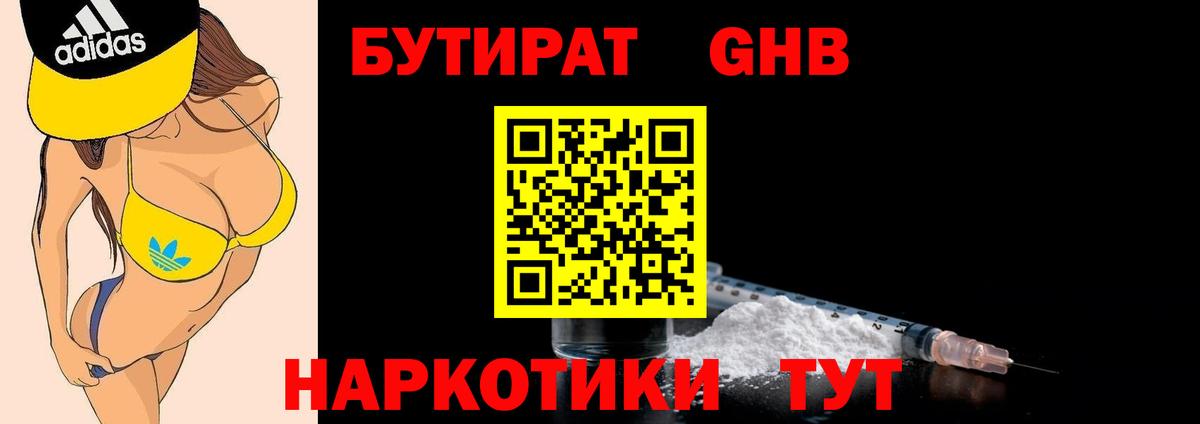 Бутират вода Знаменск
