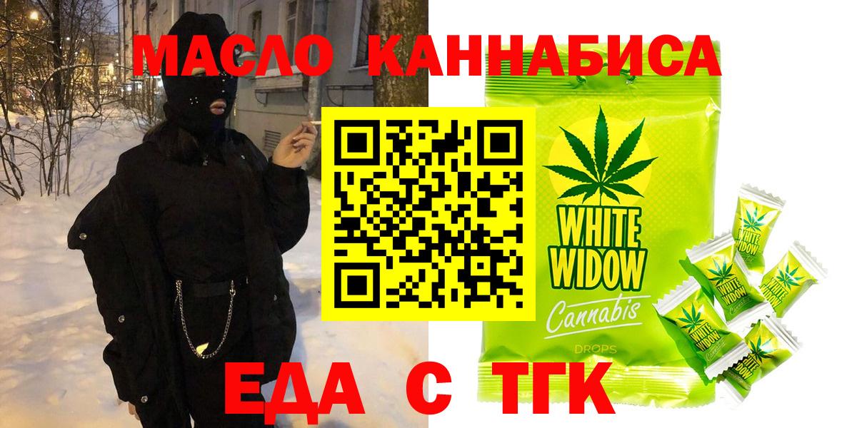 Печенье с ТГК марихуана  Вход с VPN  Знаменск 
