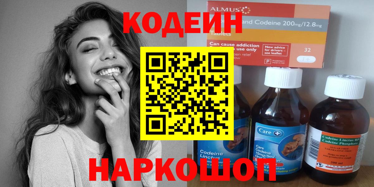 Codein напиток Lean (лин)  Кодеиновый сироп Lean Purple Drank  Вход с VPN  Знаменск 