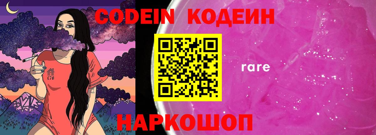 Codein Purple Drank Знаменск